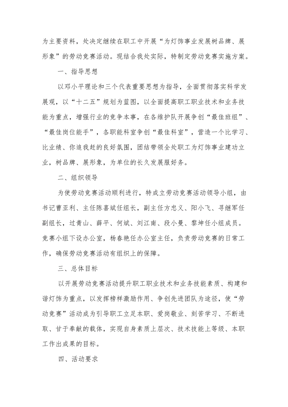 劳动竞赛方案6篇.docx_第3页