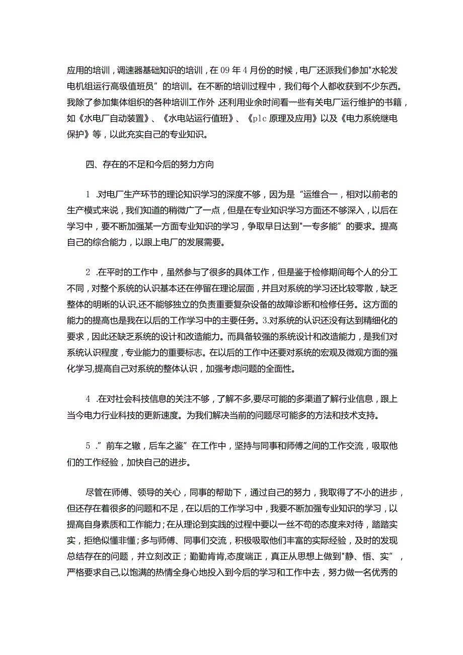138申报助理工程师工作总结范本.docx_第3页