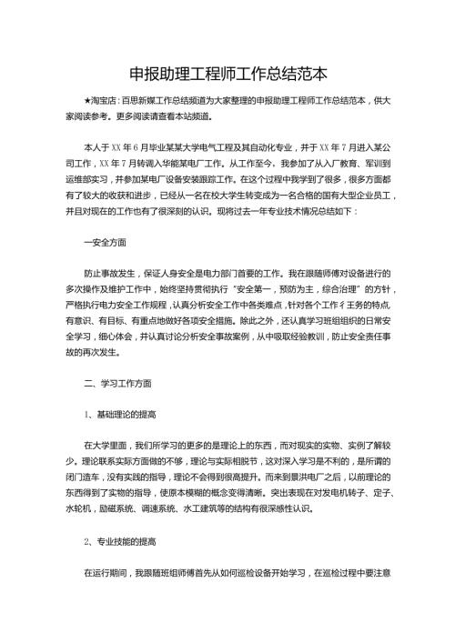 138申报助理工程师工作总结范本.docx