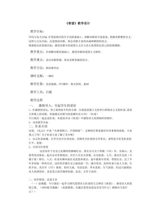 望教学设计.docx