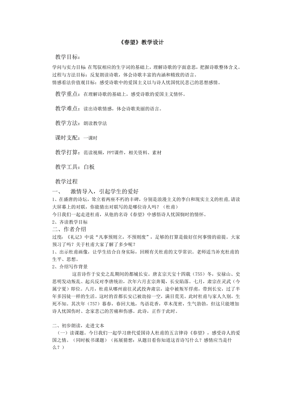 望教学设计.docx_第1页