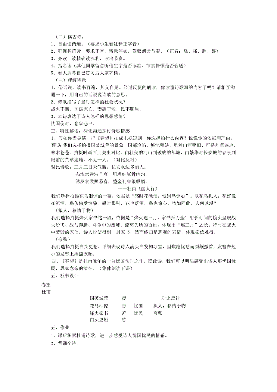 望教学设计.docx_第2页