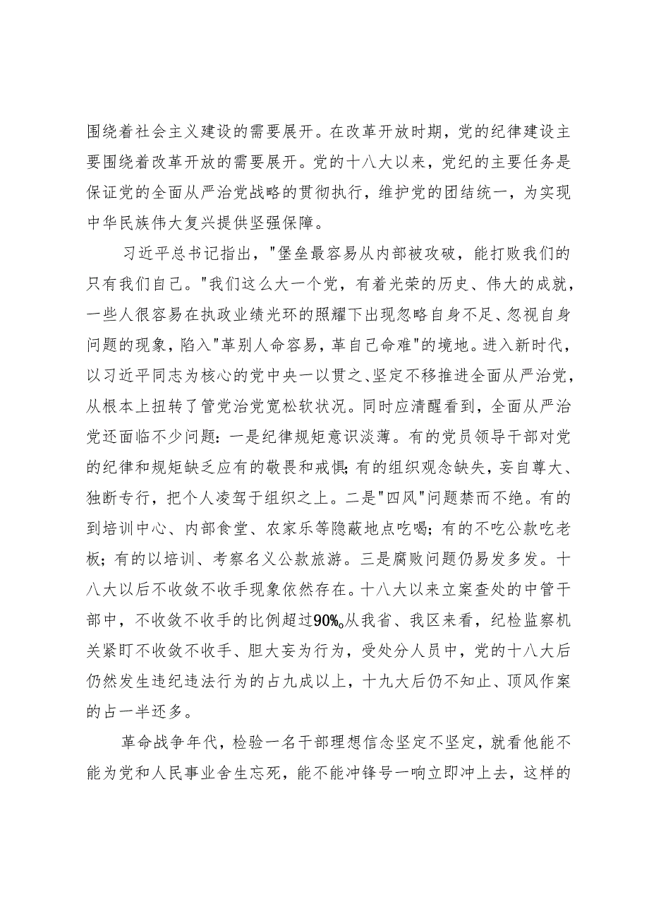 2025年党纪学习教育支部书记讲党课+县委常委2023年度主题教育专题民主生活会查摆问题整改落实情况.docx_第2页