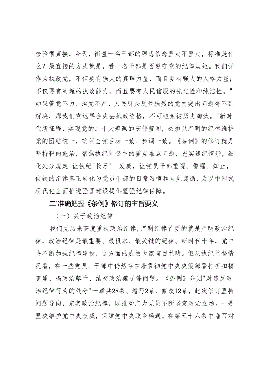 2025年党纪学习教育支部书记讲党课+县委常委2023年度主题教育专题民主生活会查摆问题整改落实情况.docx_第3页