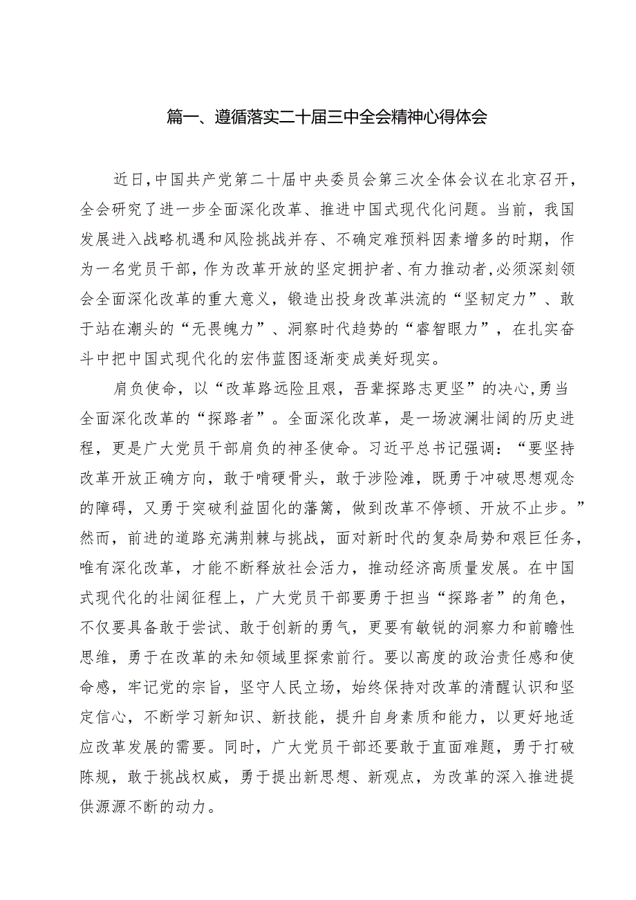 遵循落实二十三中全会精神心得体会8篇（精选版）.docx_第2页