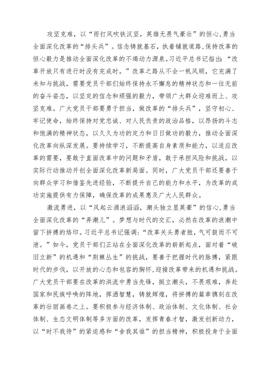 遵循落实二十三中全会精神心得体会8篇（精选版）.docx_第3页