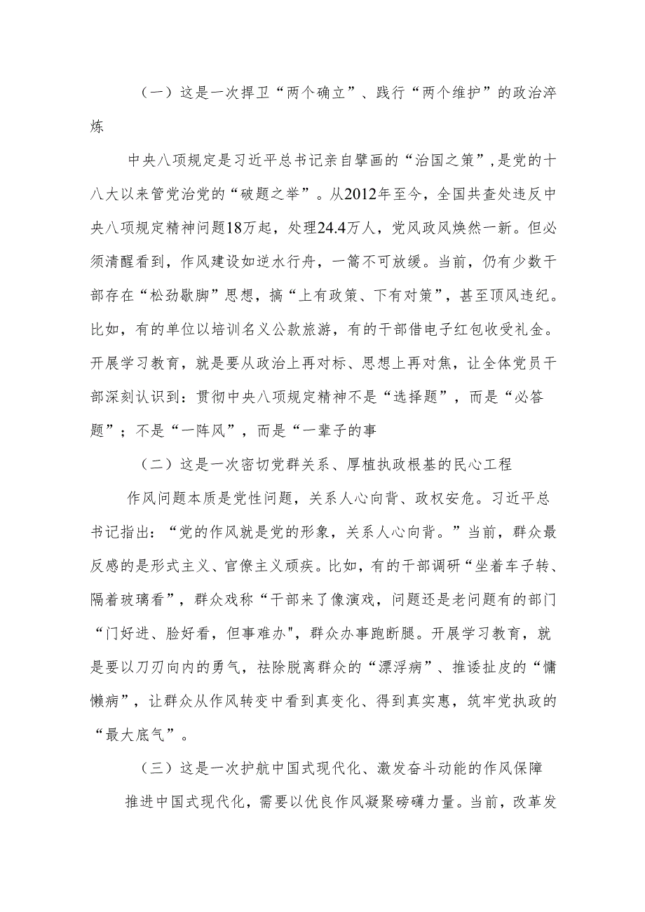 三篇：2025年深入贯彻中央八项规定精神学习教育动员部署会的讲话稿范文.docx_第2页