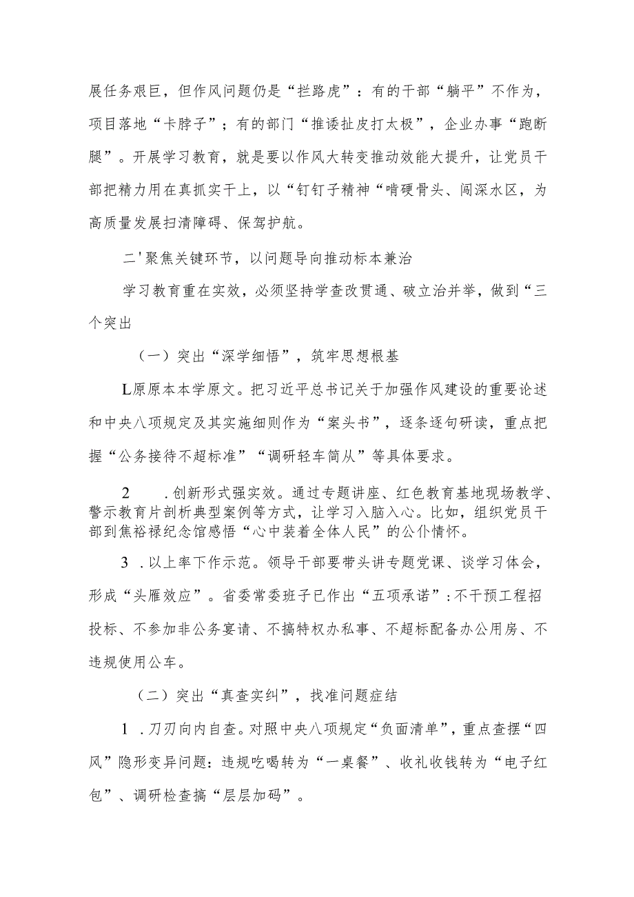 三篇：2025年深入贯彻中央八项规定精神学习教育动员部署会的讲话稿范文.docx_第3页