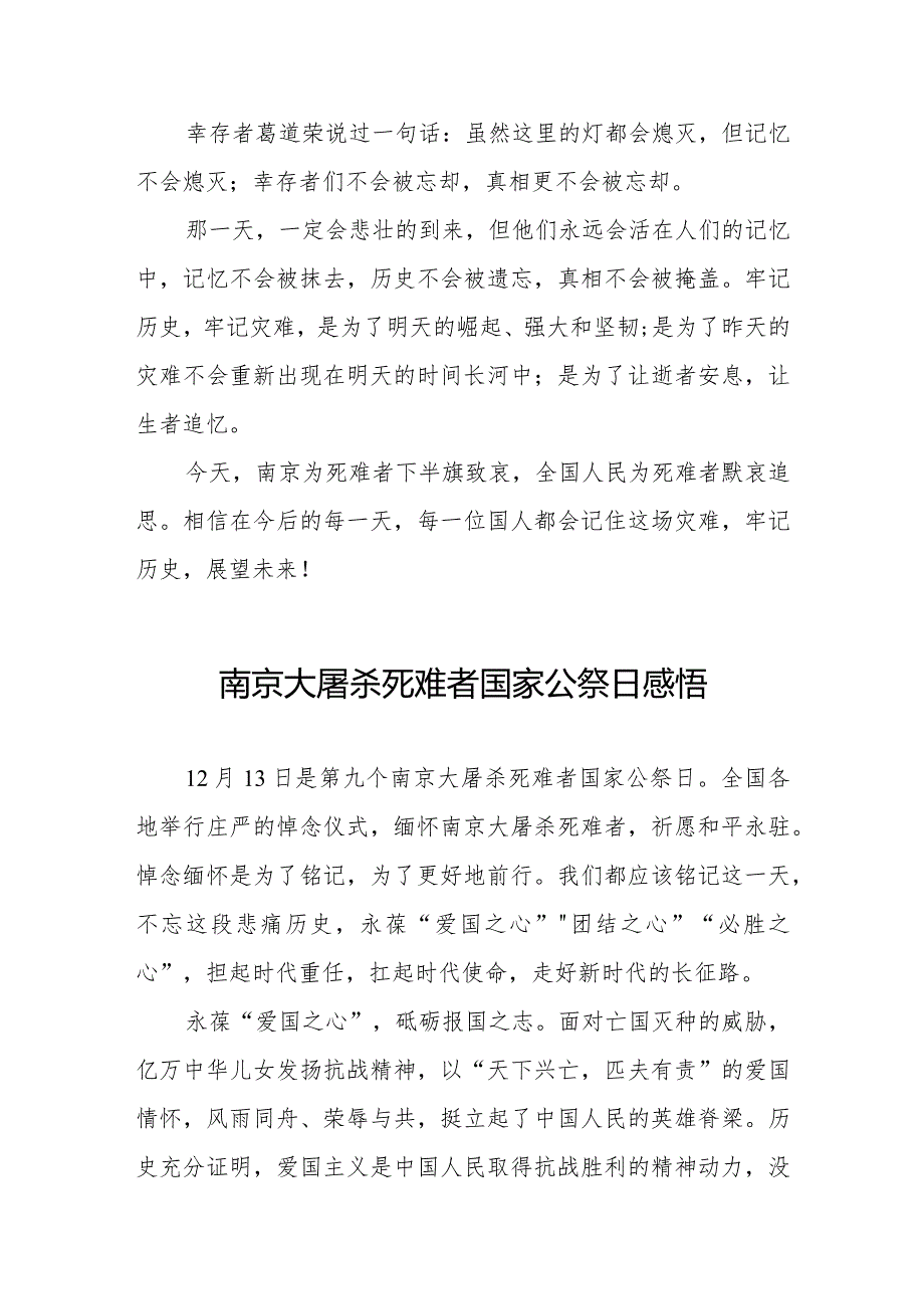 纪念南京大屠杀死难者国家公祭日心得体会范文样本.docx_第3页