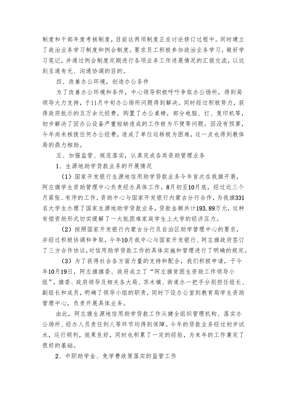 中职学校年末工作总结（11篇）.docx_第2页