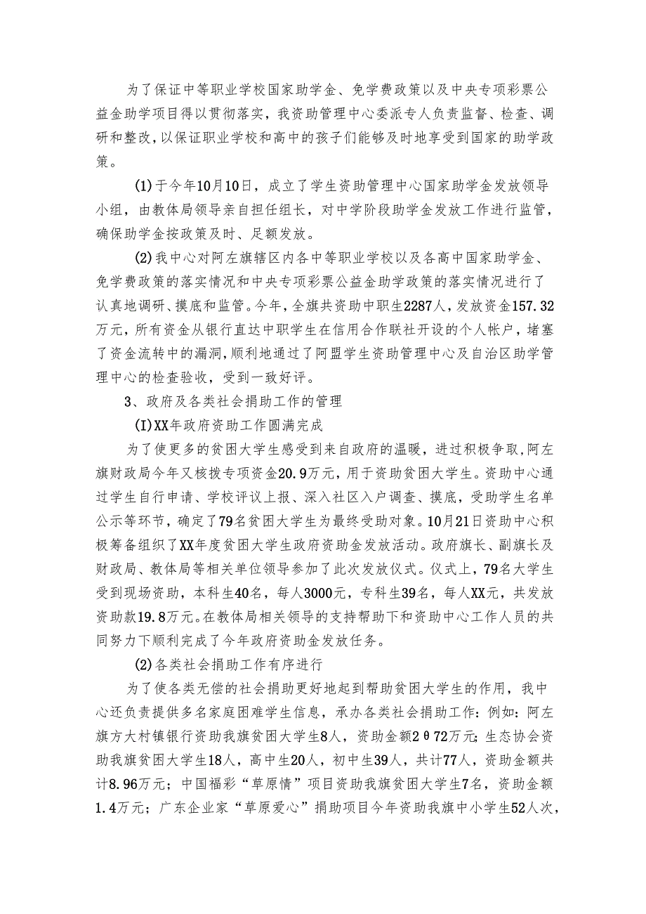 中职学校年末工作总结（11篇）.docx_第3页