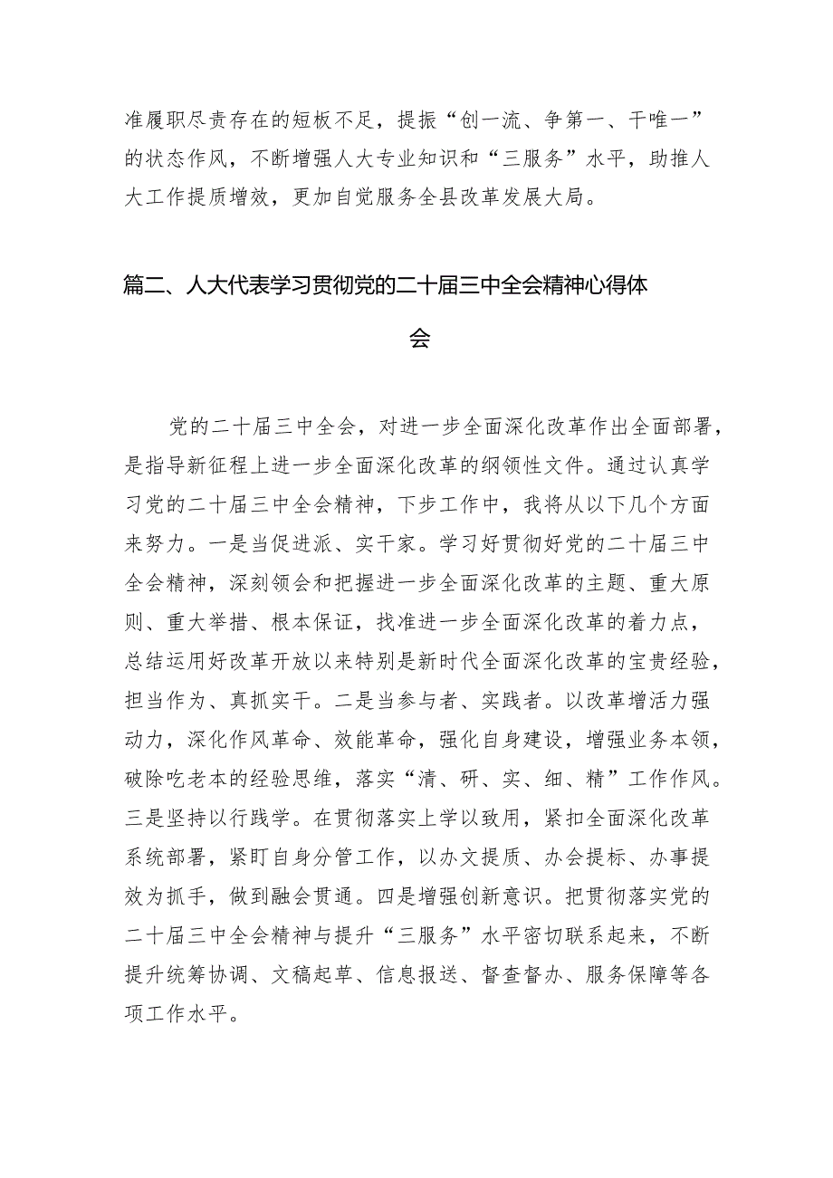 （11篇）人大机关干部学习宣传贯彻党的二十三中全会精神心得体会汇编.docx_第3页