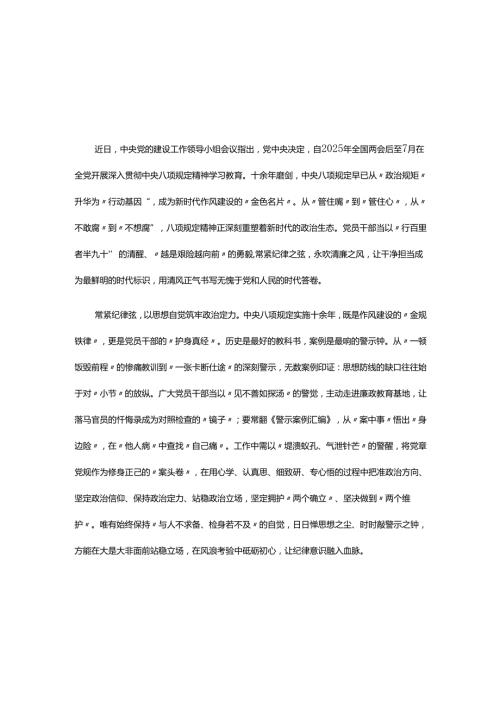 2025贯彻中央八项规定精神学习教育心得资料合集.docx