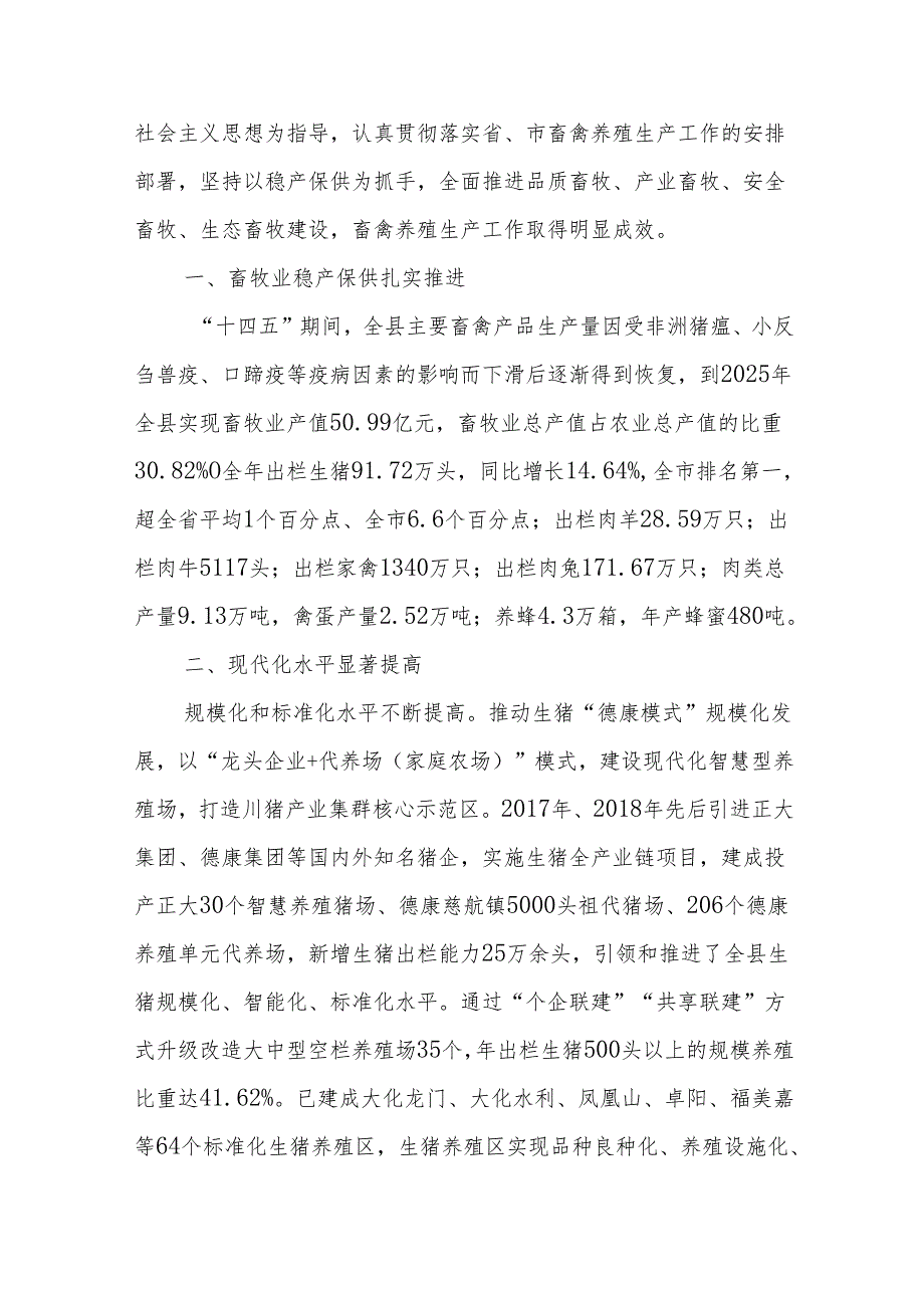 “十五五”畜禽养殖业规划.docx_第2页