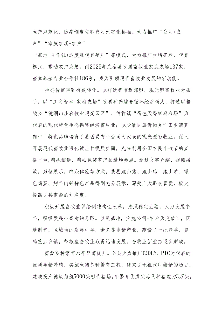 “十五五”畜禽养殖业规划.docx_第3页