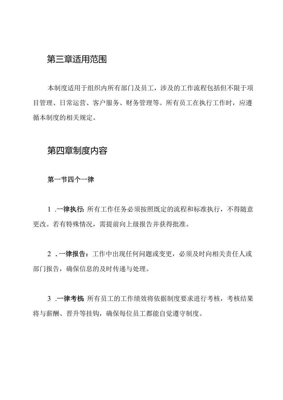 “四个一律”、“六个百分百”制度.docx_第2页