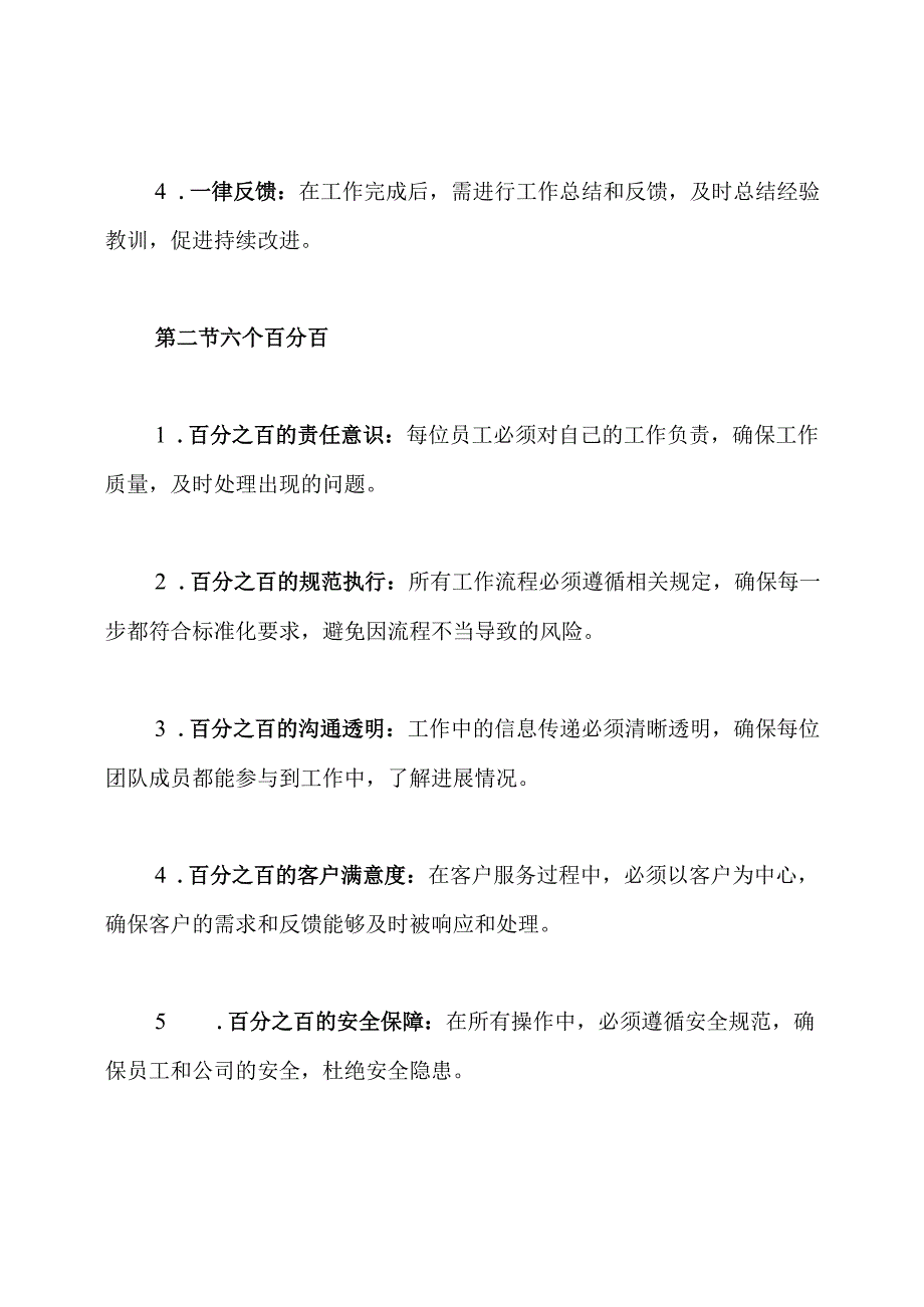 “四个一律”、“六个百分百”制度.docx_第3页