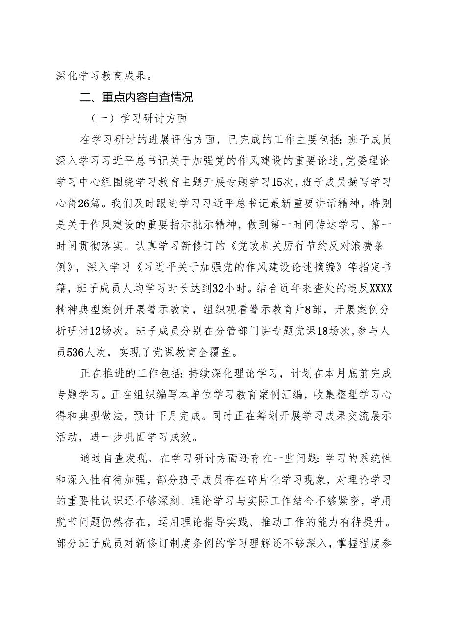 2025学习教育回头看情况汇报资料合集.docx_第2页