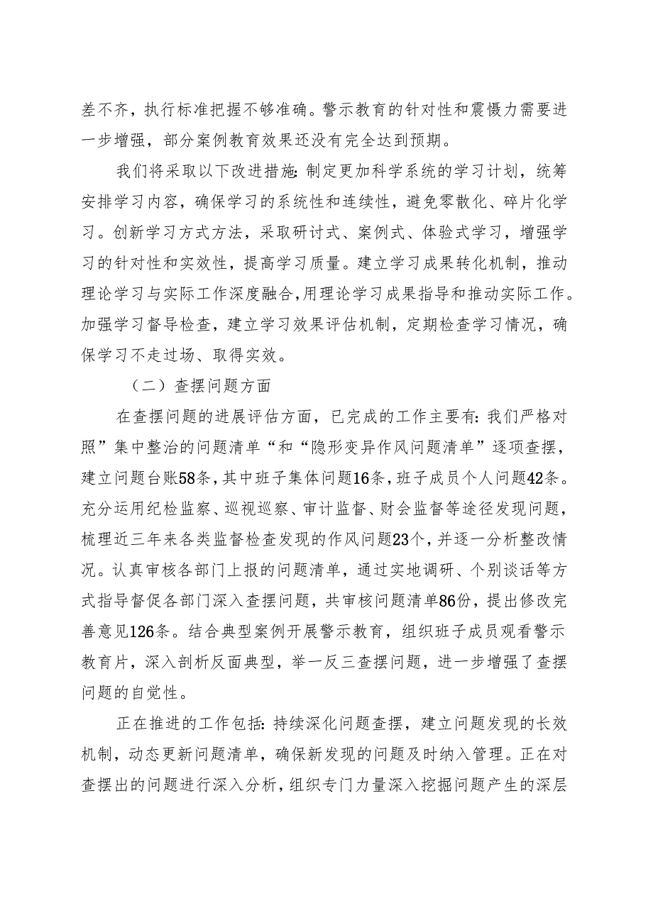 2025学习教育回头看情况汇报资料合集.docx_第3页
