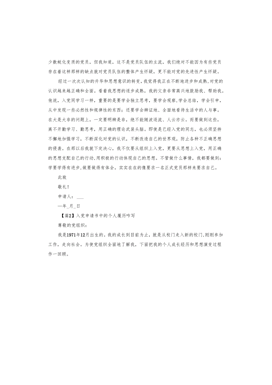 入党申请书中的个人履历咋写.docx_第3页