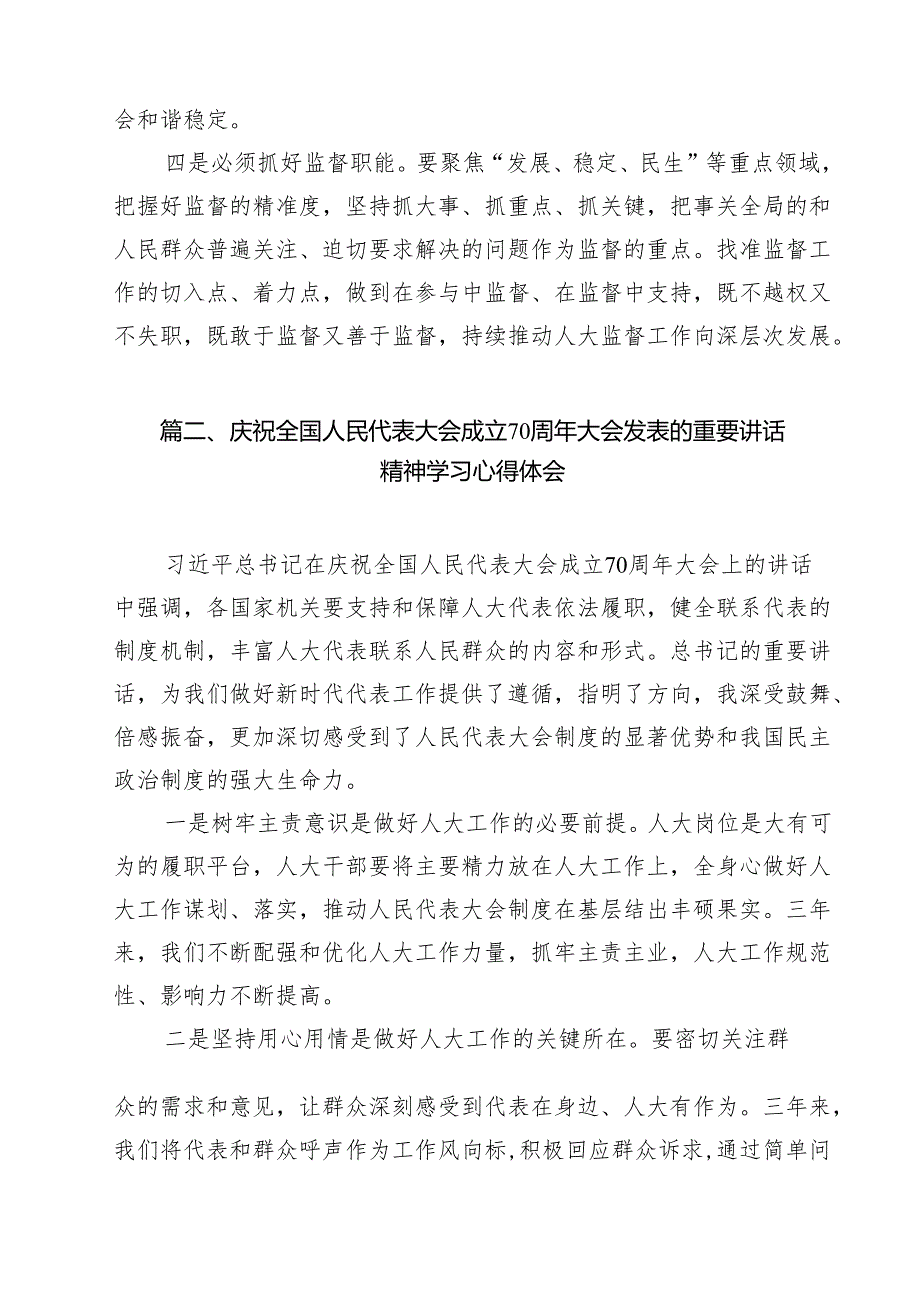 庆祝全国人民代表大会成立70周年大会发表的重要讲话精神研讨发言（共14篇）.docx_第3页