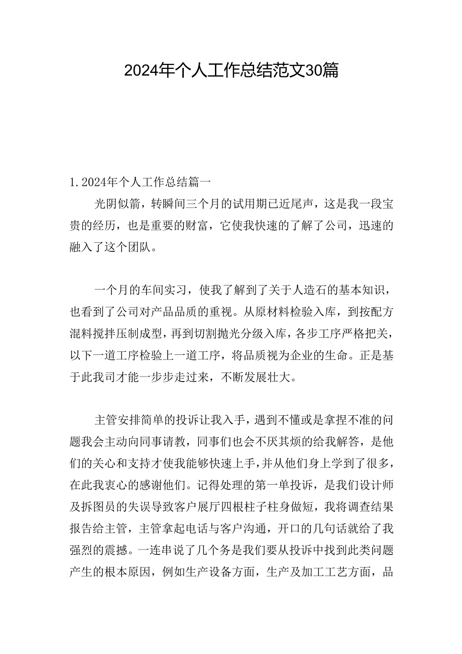 2024年个人工作总结范文30篇.docx_第1页