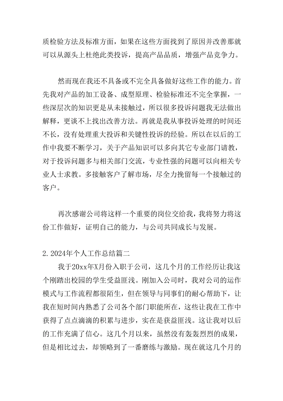 2024年个人工作总结范文30篇.docx_第2页