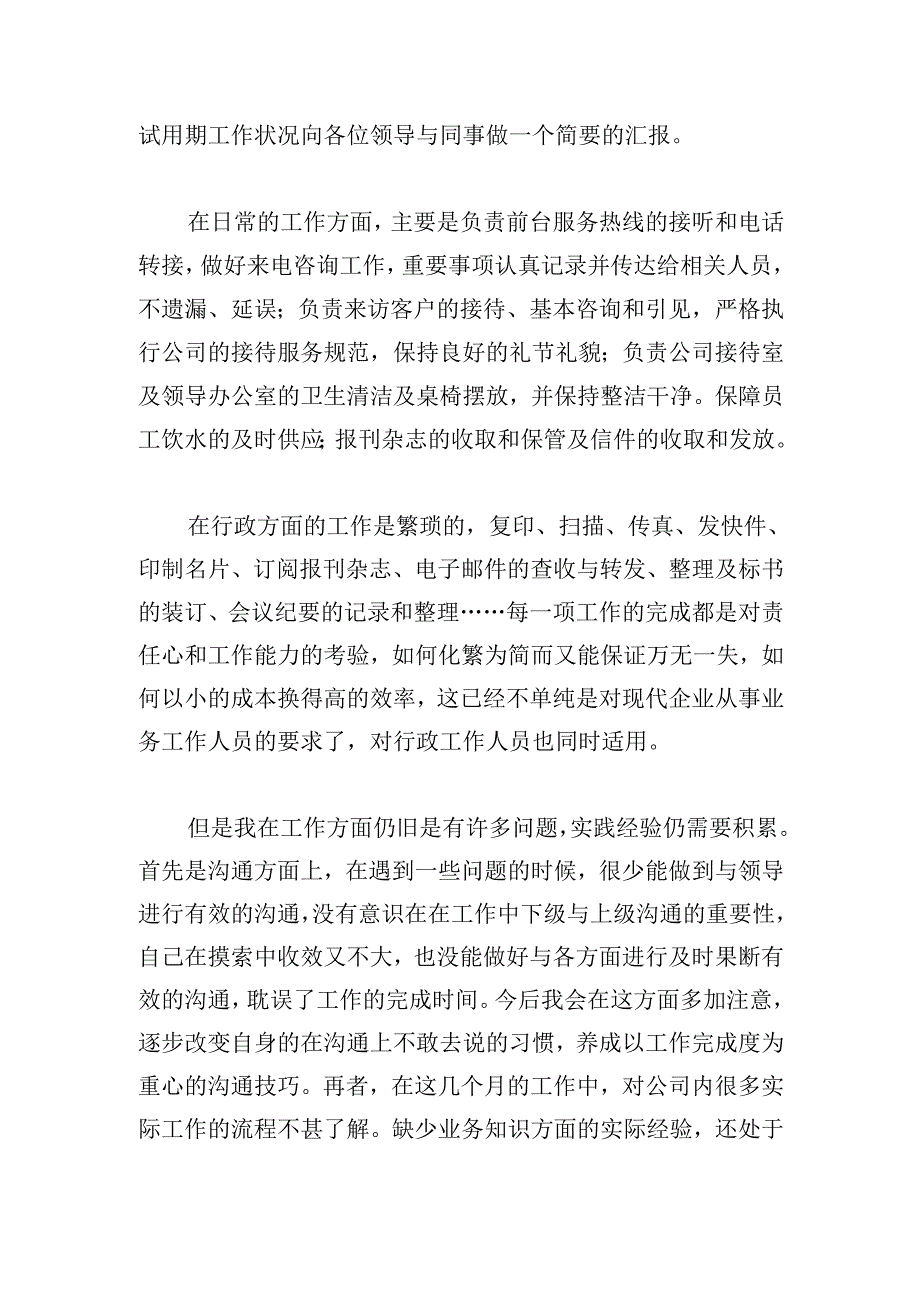 2024年个人工作总结范文30篇.docx_第3页