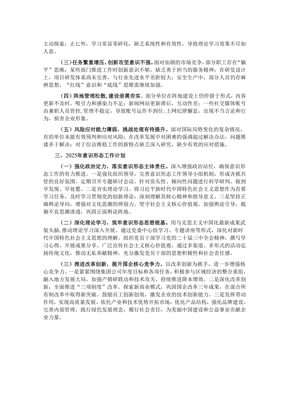 意识形态工作情况总结及下一步工作计划.docx_第2页
