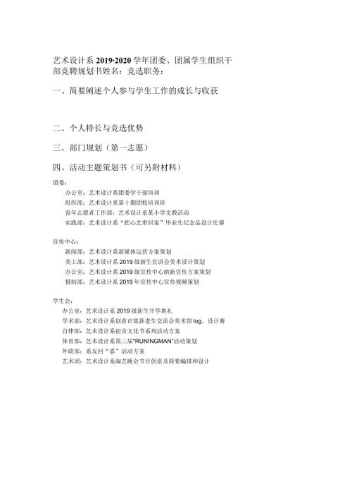 艺术设计系2020团委、团属学生组织干部竞聘规划书.docx