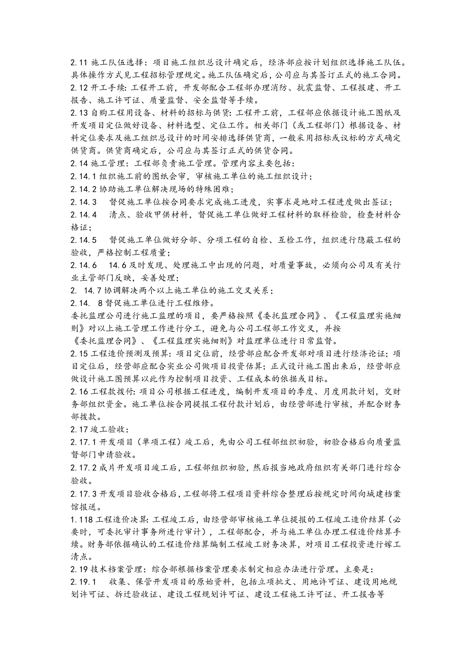 房地产开发管理细则.docx_第2页