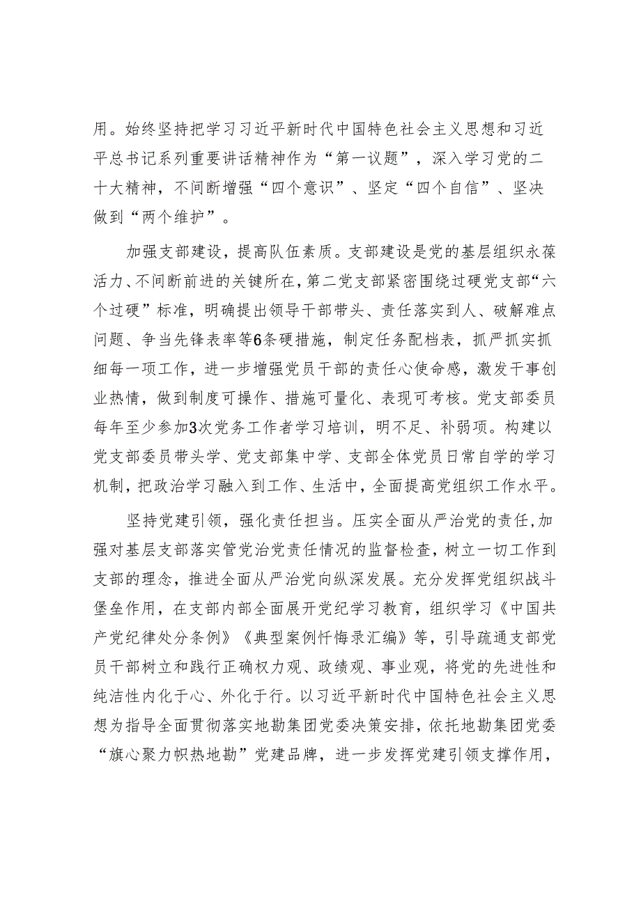 在2024年省属企业“过硬支部”建设推进会上的交流发言.docx_第2页