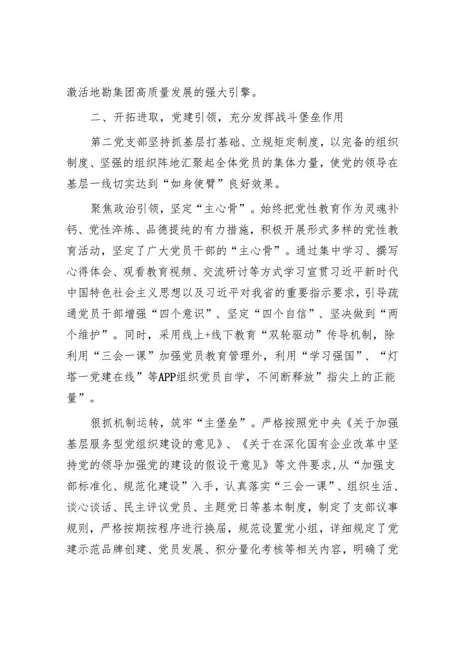 在2024年省属企业“过硬支部”建设推进会上的交流发言.docx_第3页