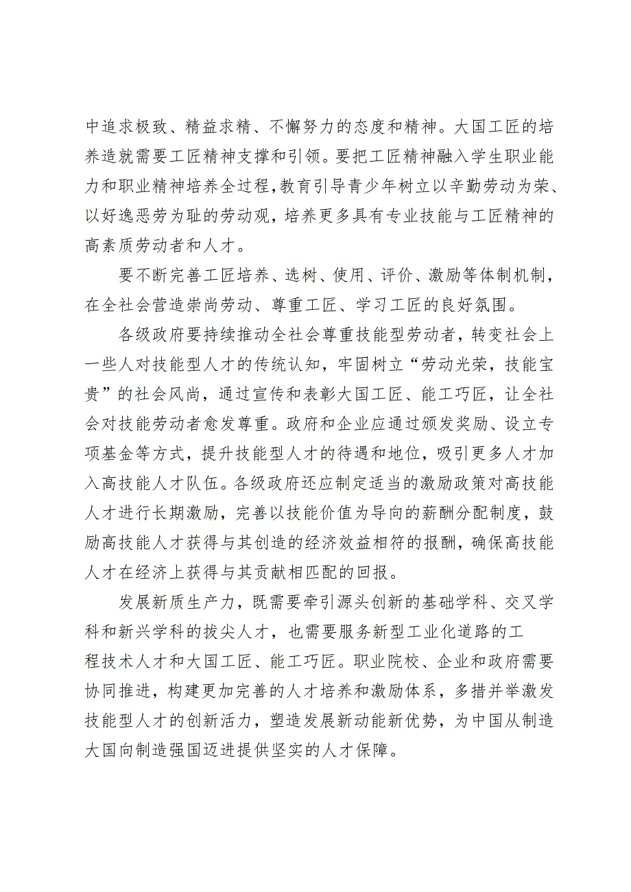 2024年构建职普融通产教融合的职业教育体系培养能工巧匠心得体会+学习《关于深化产业工人队伍建设改革的意见》心得体会.docx_第3页