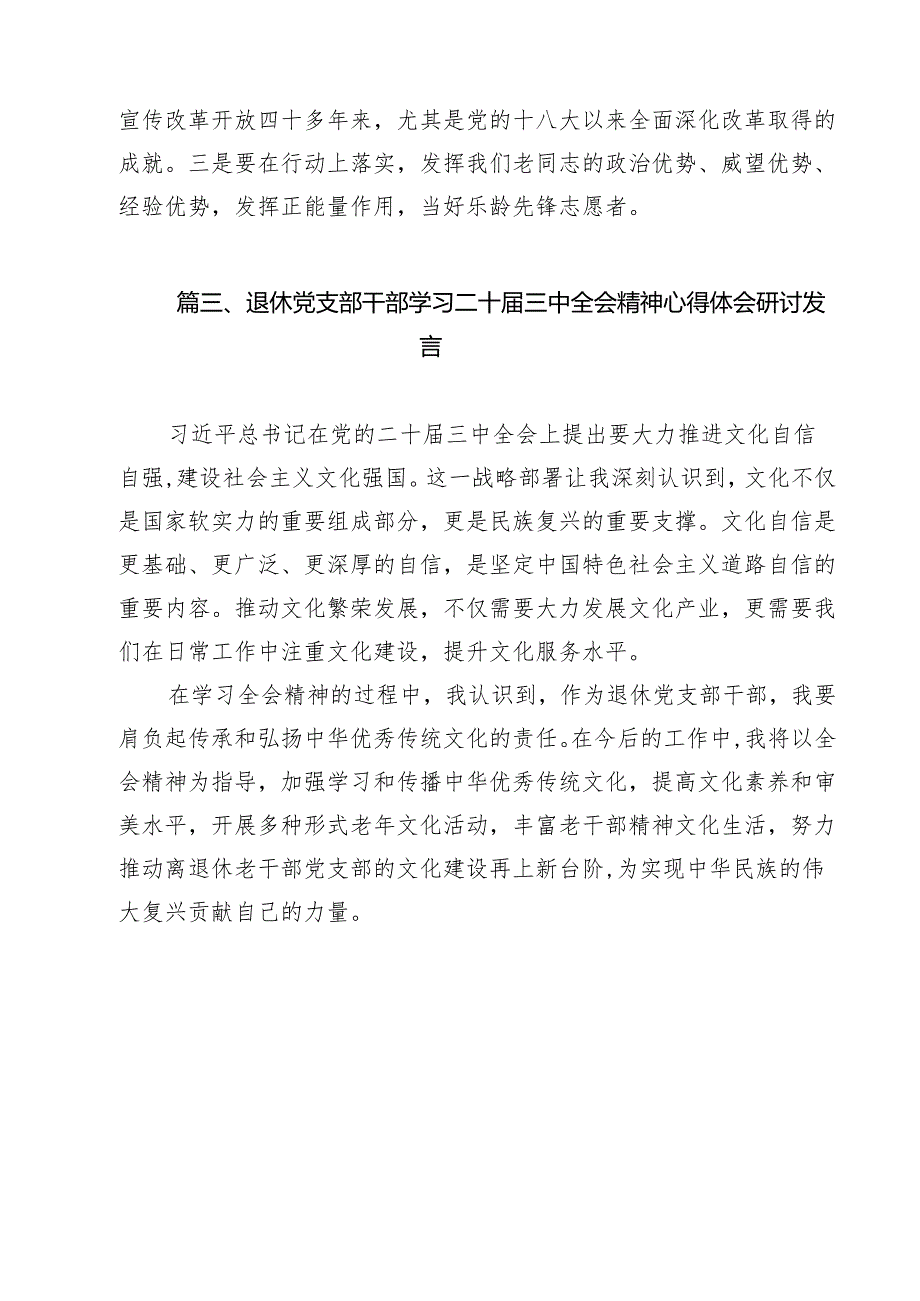 离退休党员学习党的二十三中全会精神心得体会12篇（详细版）.docx_第3页