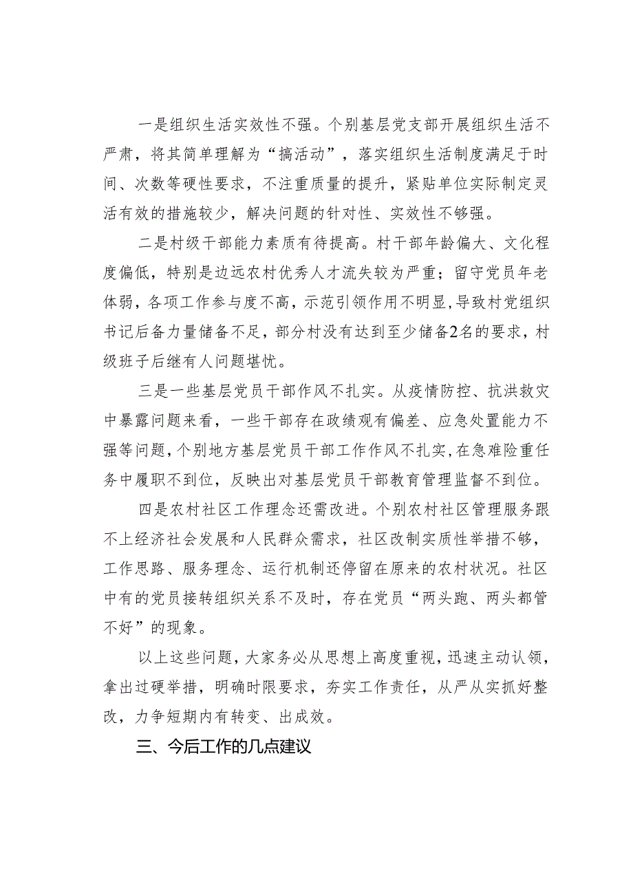 在抓基层党建述职评议考核会上的讲话.docx_第2页
