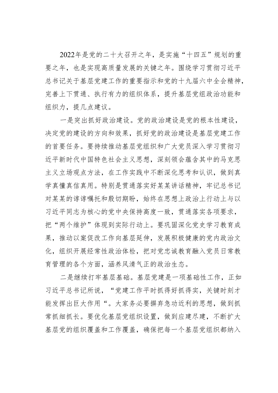 在抓基层党建述职评议考核会上的讲话.docx_第3页