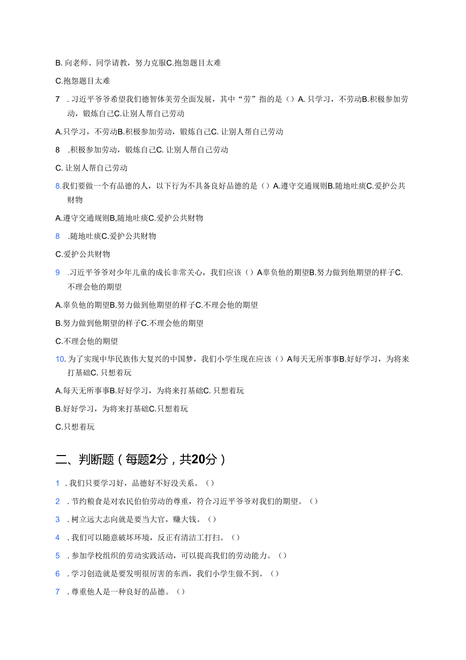 《习近平爷爷对我们的期望》随堂练习.docx_第2页