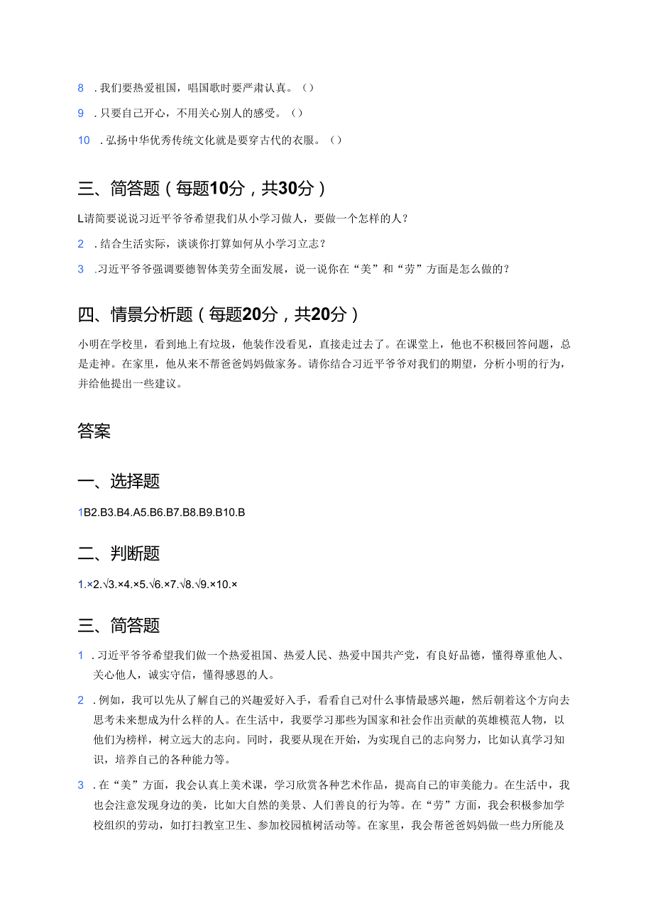 《习近平爷爷对我们的期望》随堂练习.docx_第3页