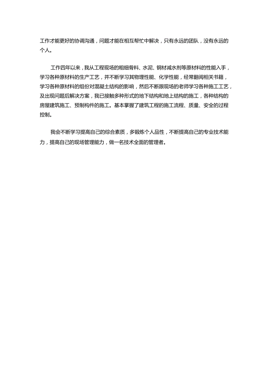 119工民建专业助理工程师工作总结报告.docx_第2页
