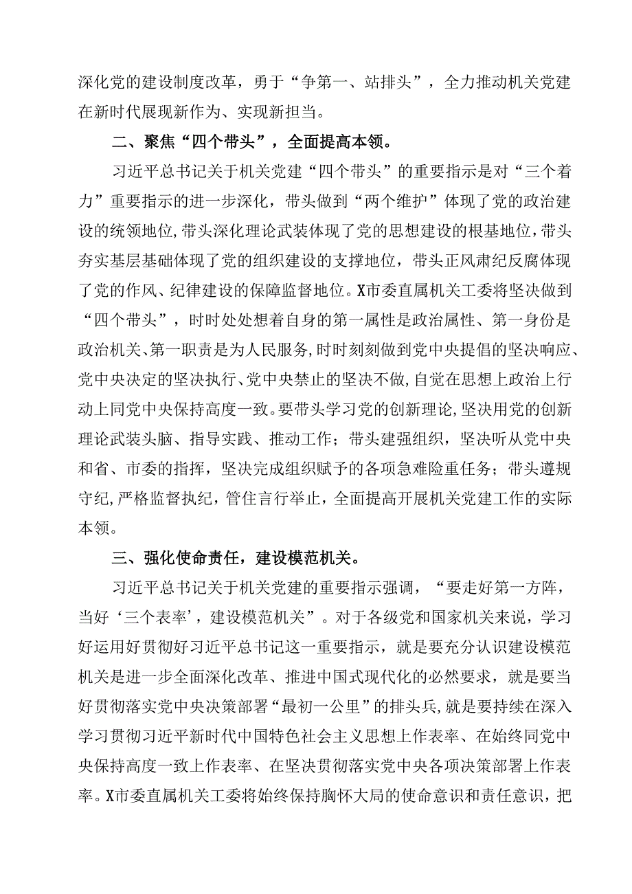 （7篇）党的二十三中全会精神集中学习研讨主持词及总结讲话例文.docx_第3页
