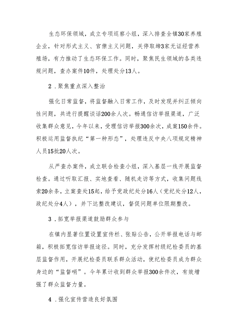 关于整治群众身边不正之风和腐败问题工作总结（最新版）.docx_第2页