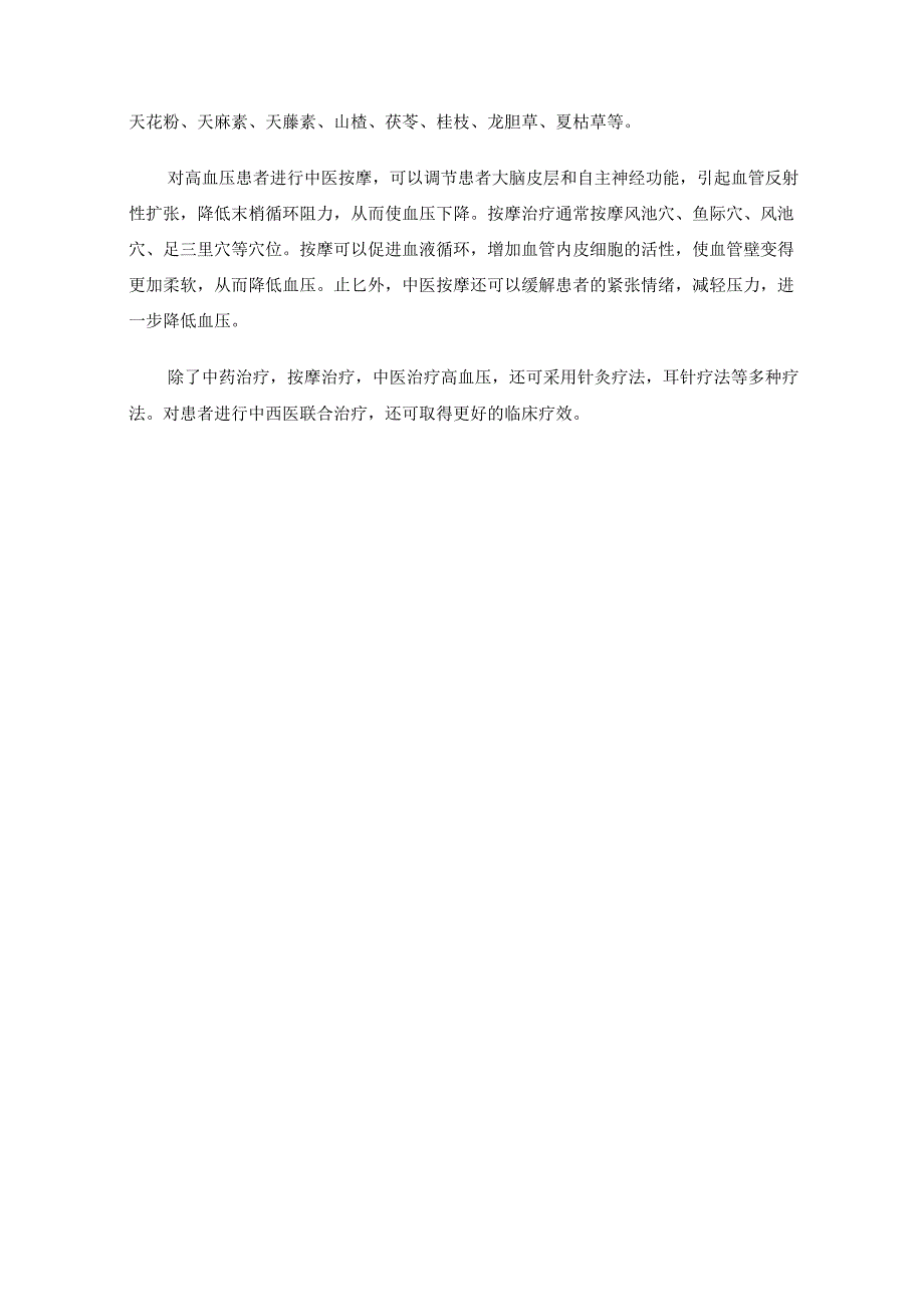 高血压与中西医治疗那些事.docx_第3页