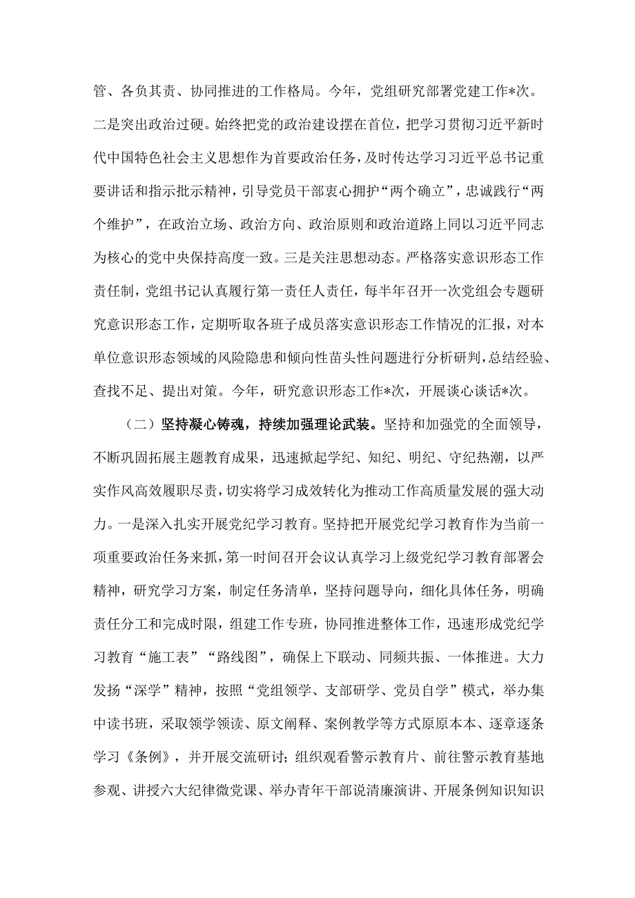 2024年党建工作总结及2025年工作计划稿2篇文.docx_第2页