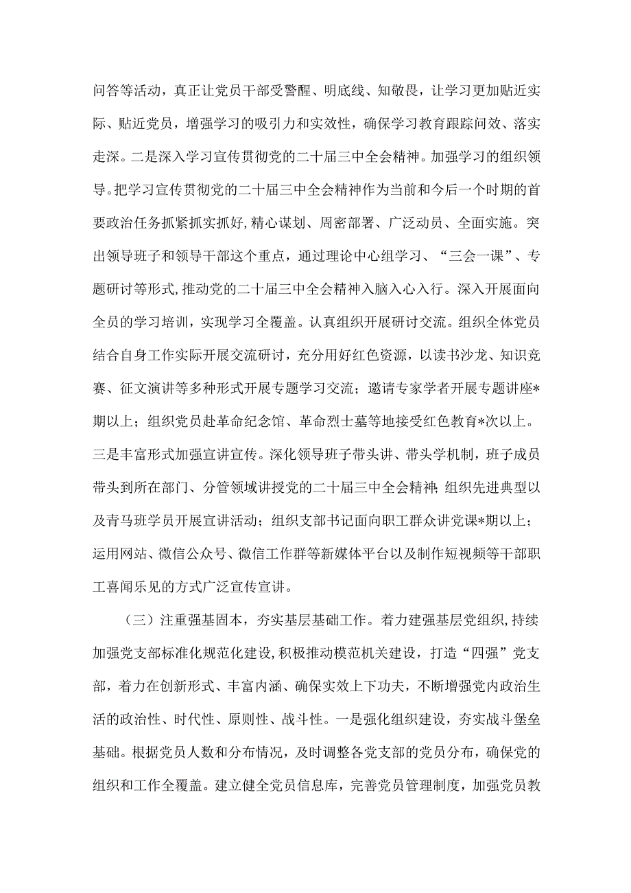 2024年党建工作总结及2025年工作计划稿2篇文.docx_第3页