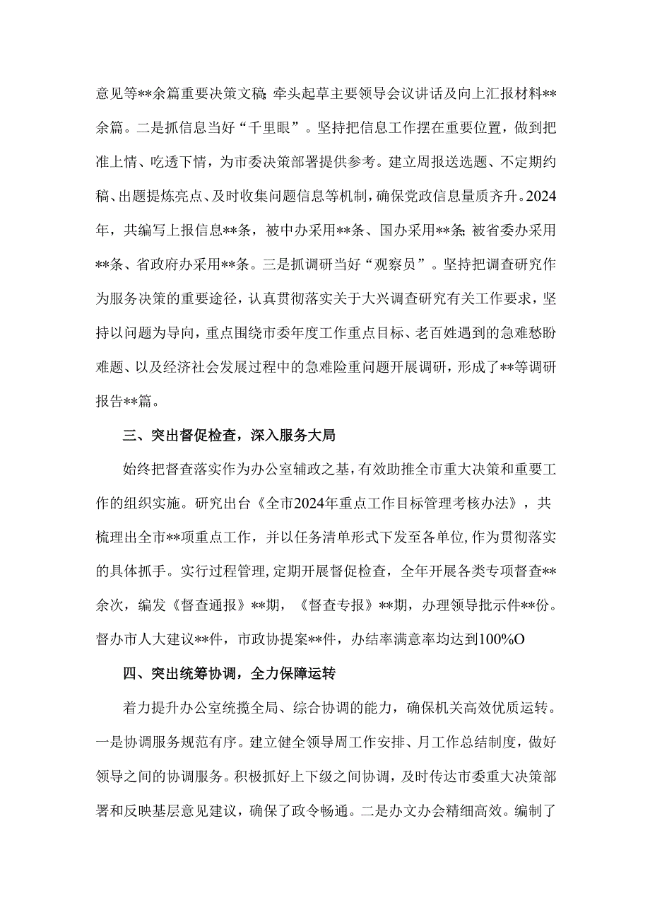 2024年办公室工作总结范文【2篇】可参考.docx_第2页