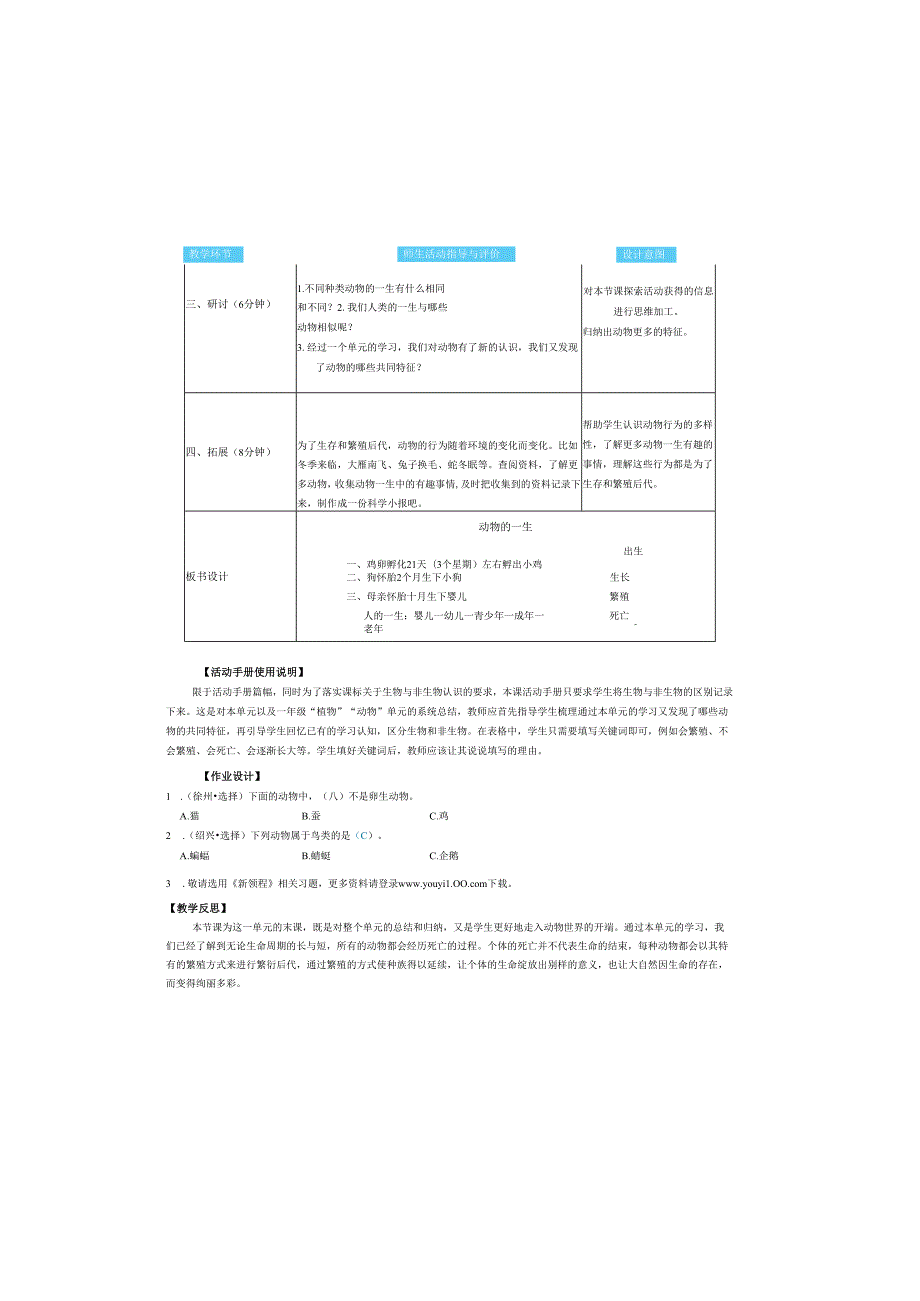 （2025）科教版科学三年级下册《 动物的一生》教案.docx_第3页