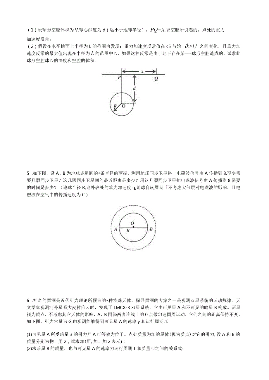 教师版万有引力定律计算题精粹.docx_第2页