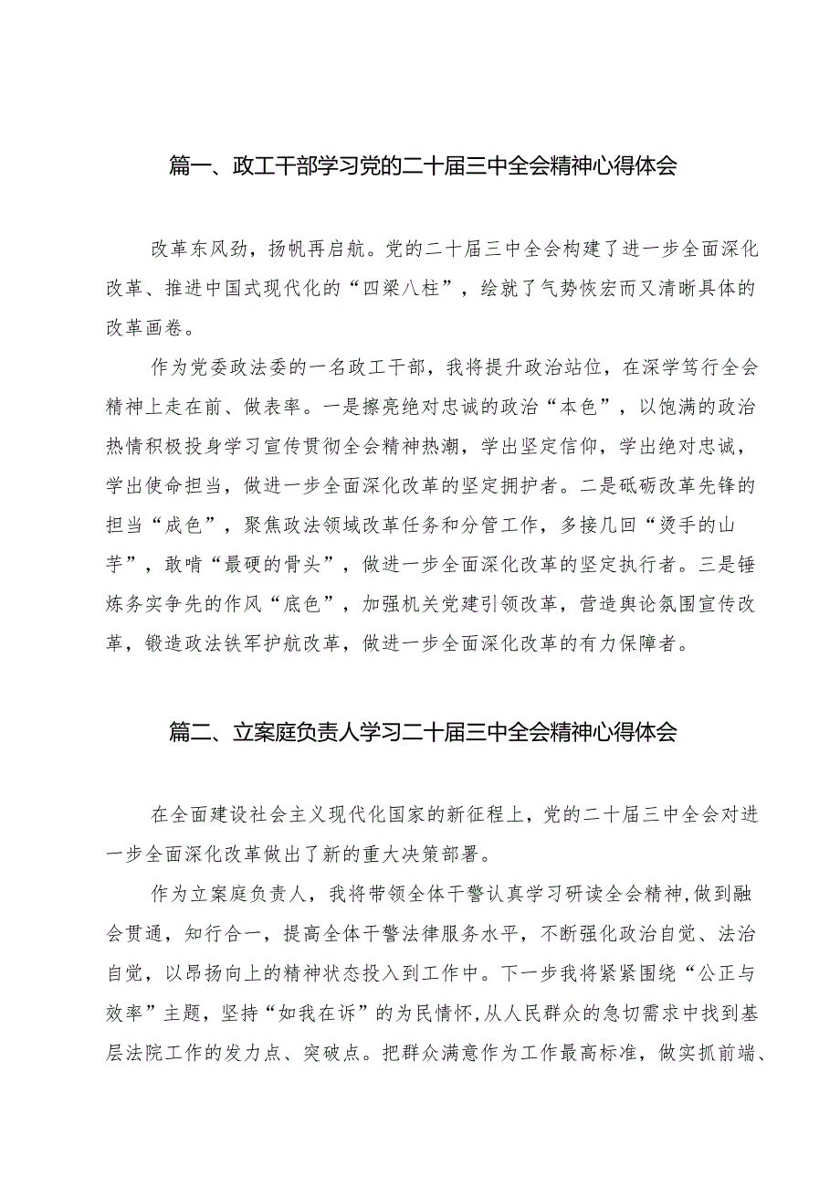政工干部学习党的二十三中全会精神心得体会14篇（详细版）.docx_第2页