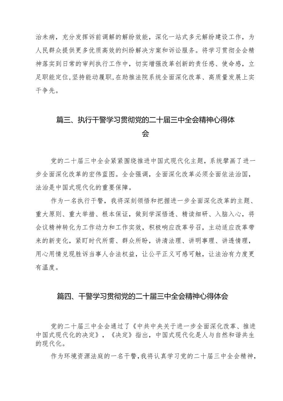 政工干部学习党的二十三中全会精神心得体会14篇（详细版）.docx_第3页